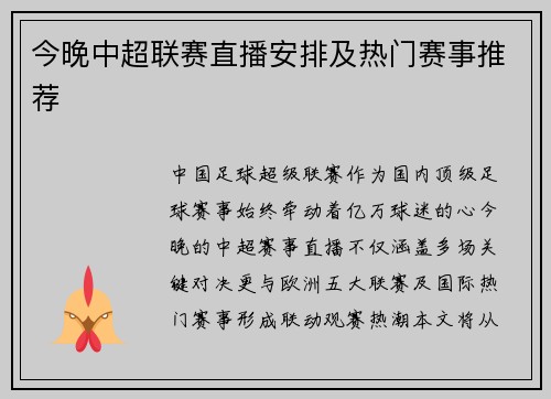 今晚中超联赛直播安排及热门赛事推荐